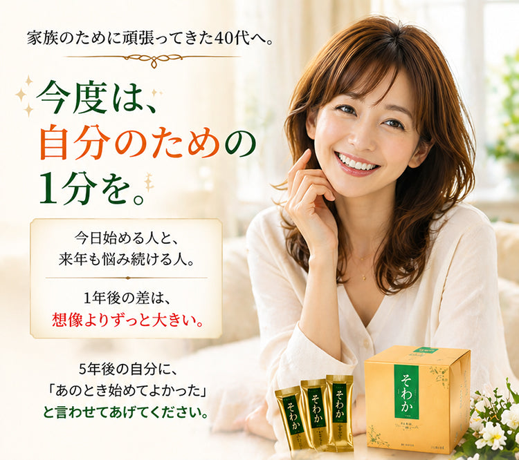 そわか　実感セット（今だけ45袋）