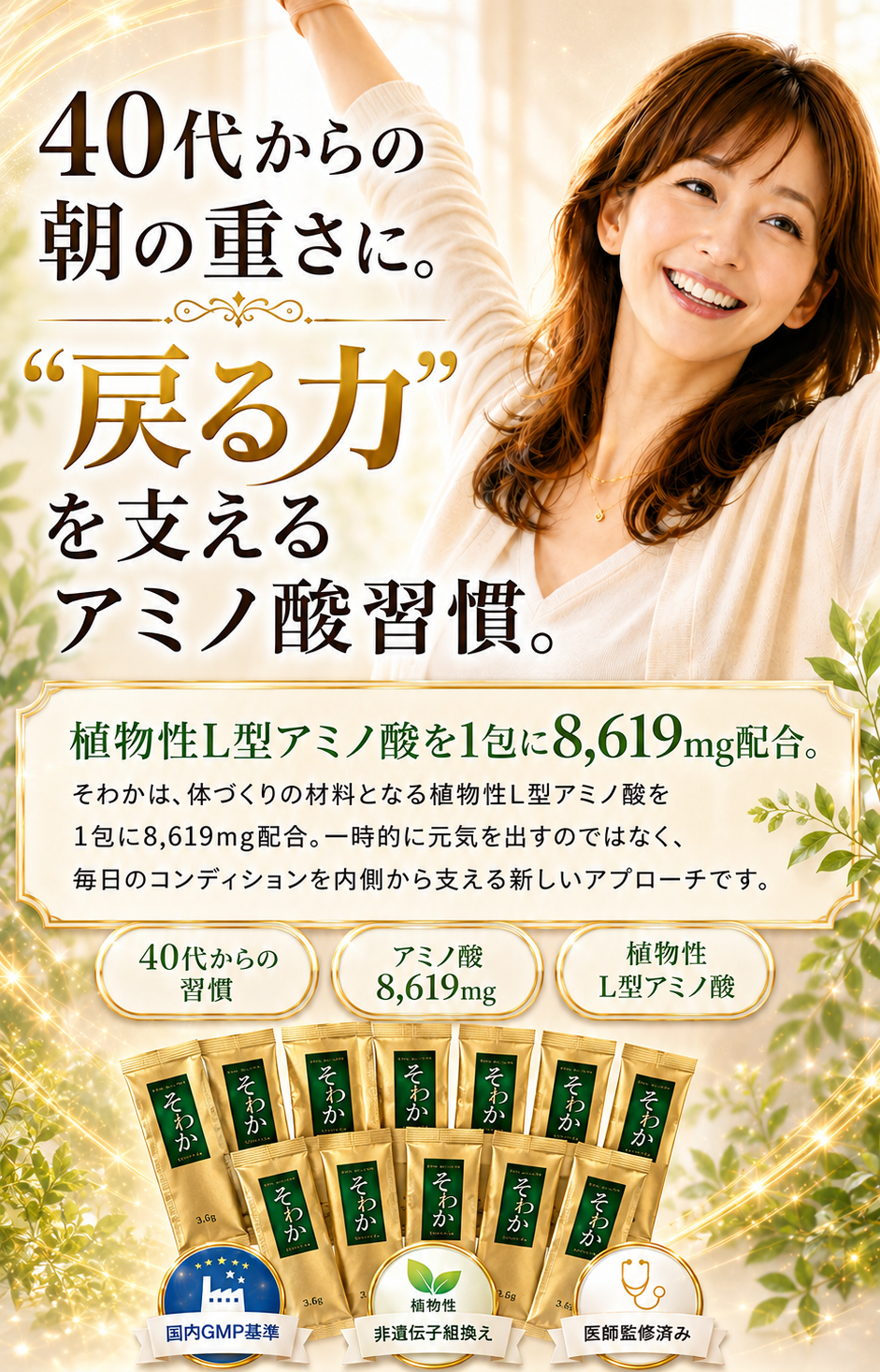 そわか 10日分お試しセット（初回限定）
